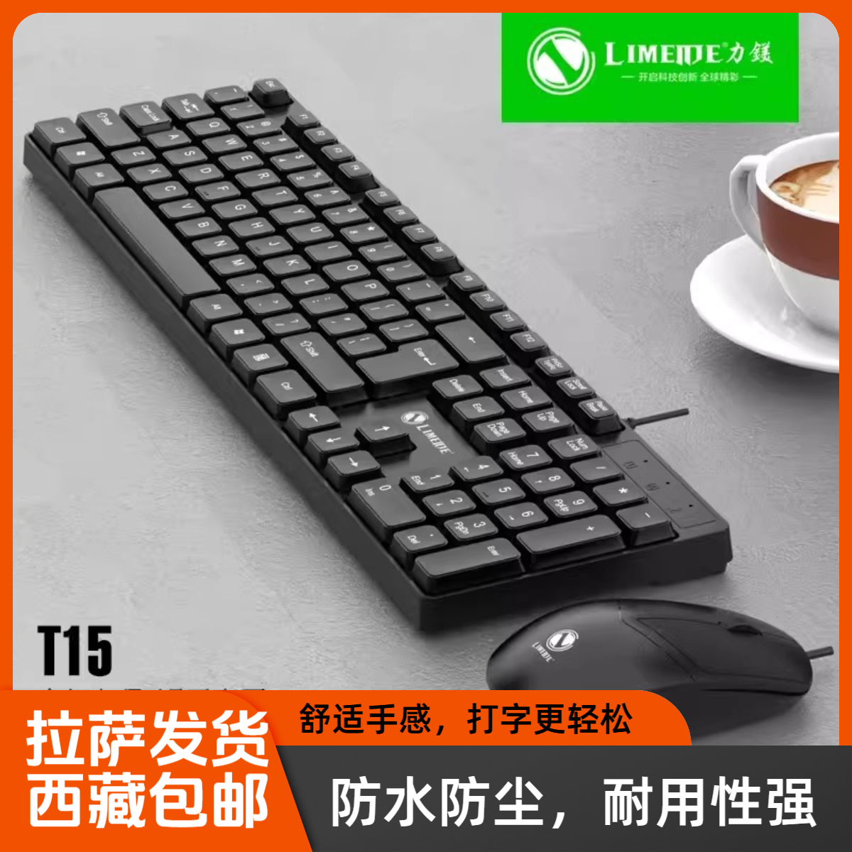 拉萨发货西藏包邮有线键盘鼠标套装笔记本台式机游戏键盘鼠标套装