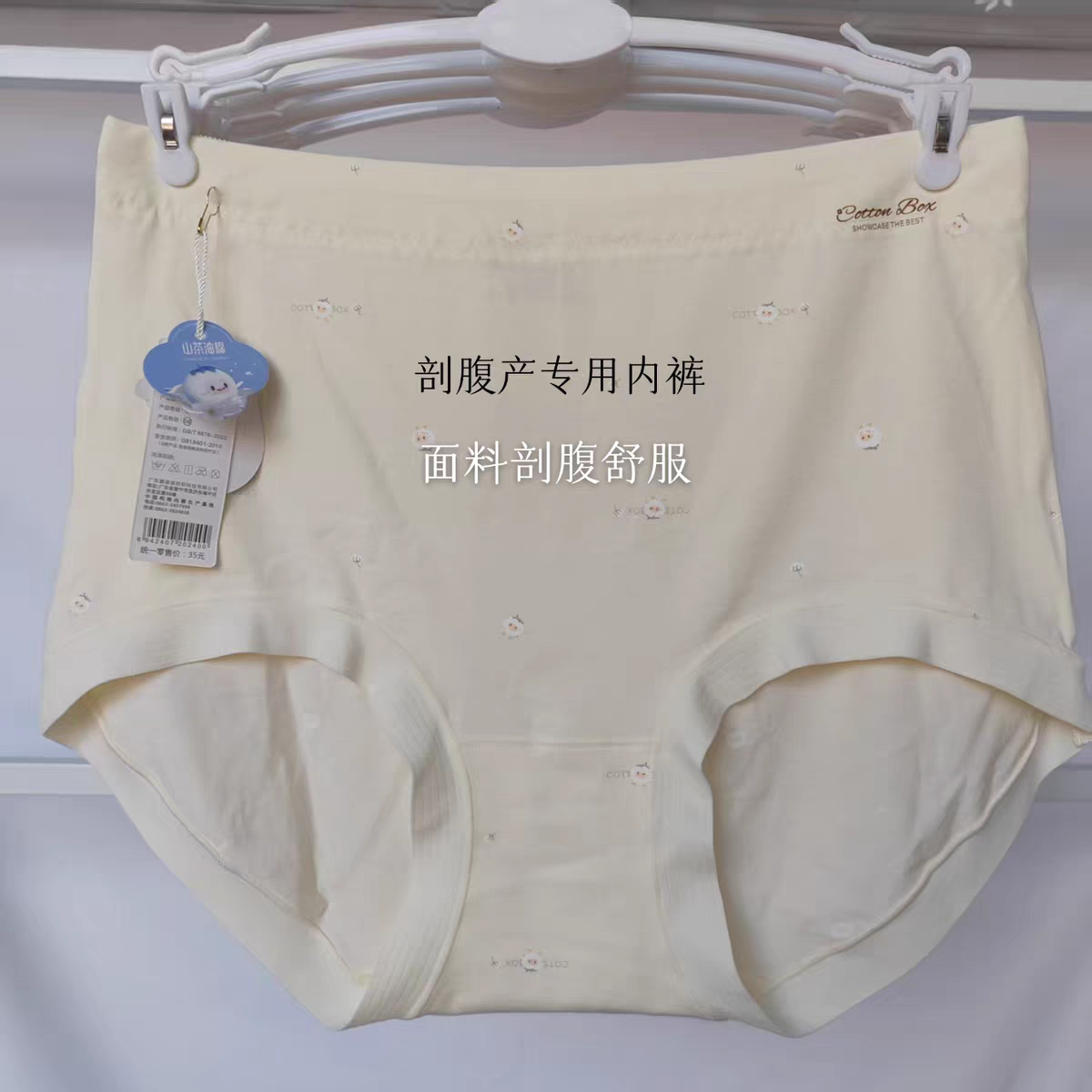 棉花盒孕产后内裤坐月子术后棉裆高腰女刨破剖宫剖腹产专用内裤