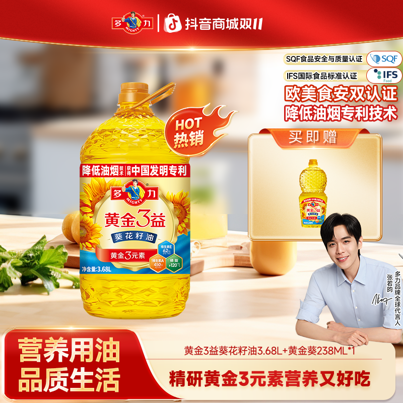 【多力】黄金3益葵花籽油3.68L 物理压榨 官旗保真