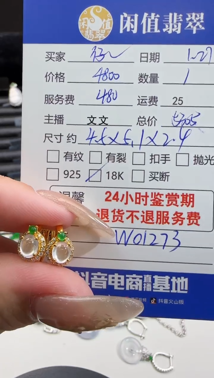 【闪购商品】翡翠耳饰18K金镶嵌翡翠耳饰