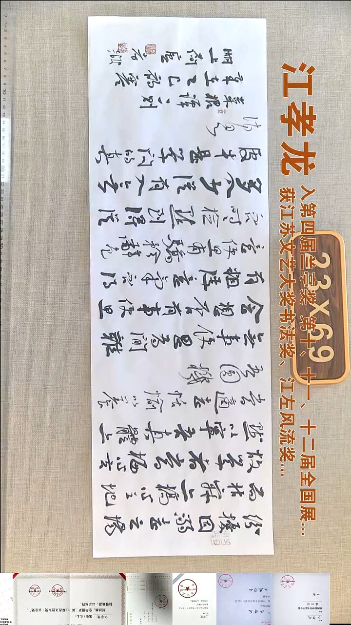 书法中**房江孝龙书法福利23*69纷扰