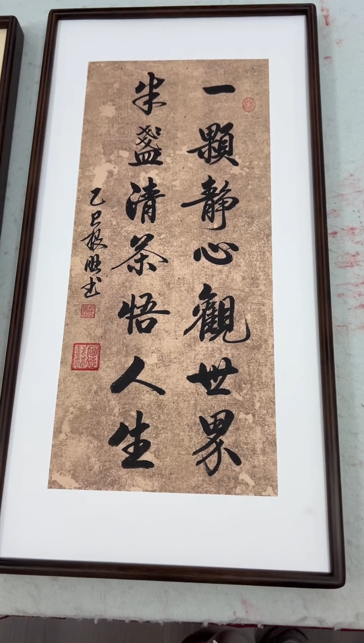 书法《一颗静心观世界》（实木画框）68*35卢老师亲笔书法字画作品