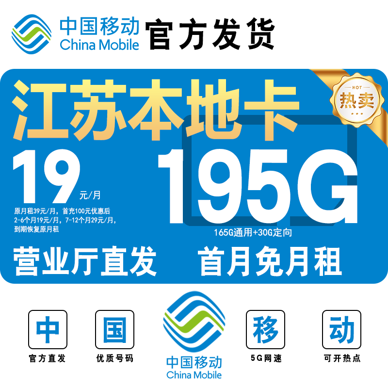 江苏移动流量卡通用流量卡电话卡19元流量卡中国移动卡19元流量卡