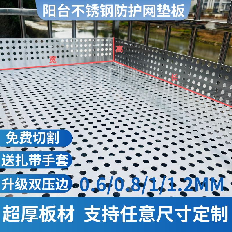 定制窗台防漏网垫防盗网护栏挡板阳台不锈钢防盗窗垫板窗户防护网