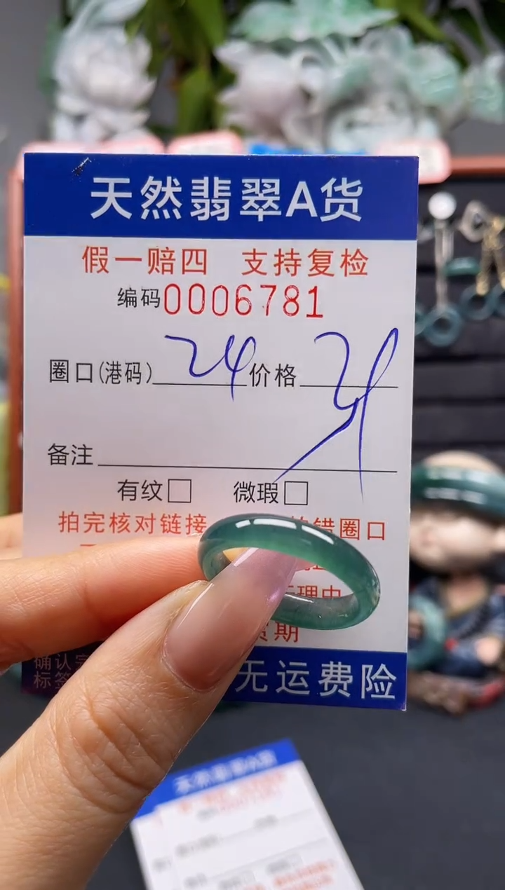 未镶嵌戒指翡翠24*6781