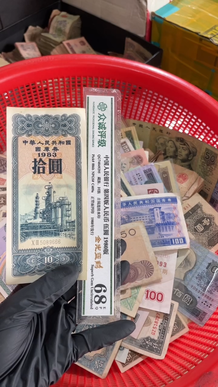 1张，国库10元83年豹子6号码随机真币