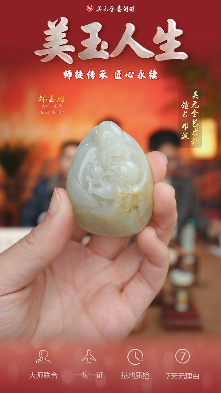 未镶嵌和田玉挂件106*寿星