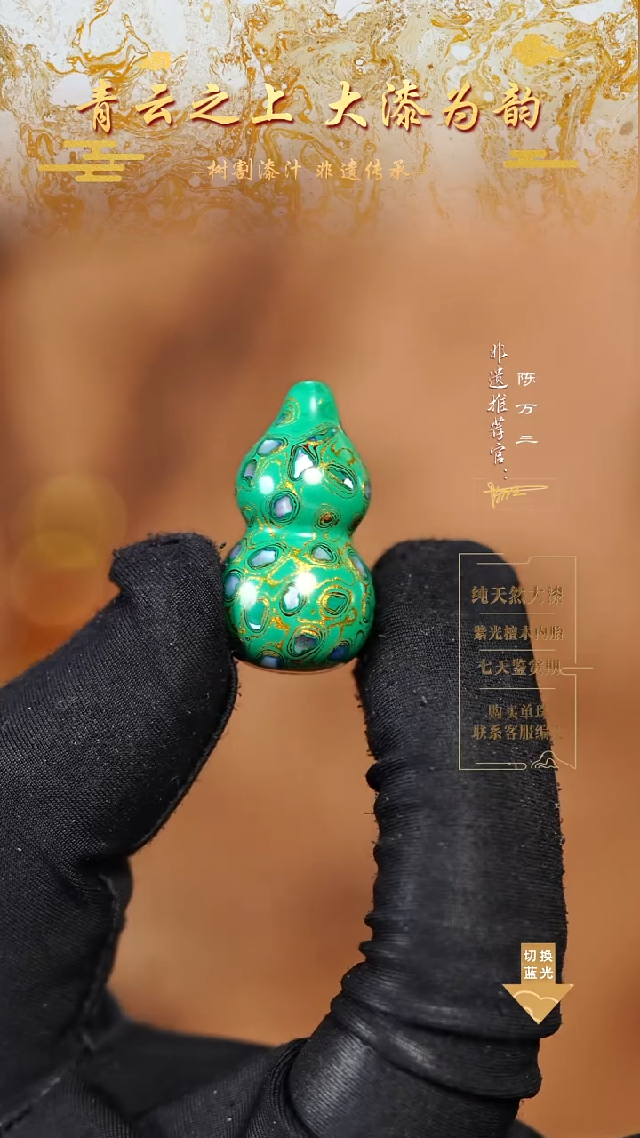 3.0绿金螺钿小葫芦