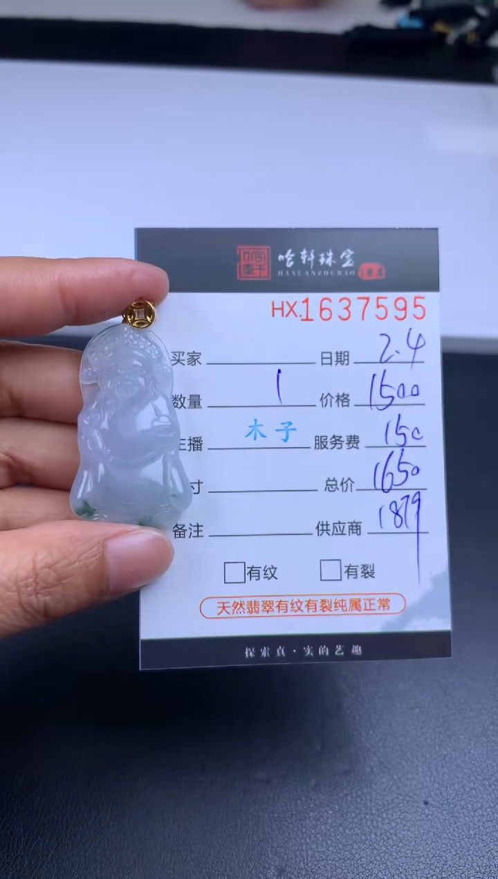 【闪购商品】翡翠挂件未镶嵌哈轩 财财1