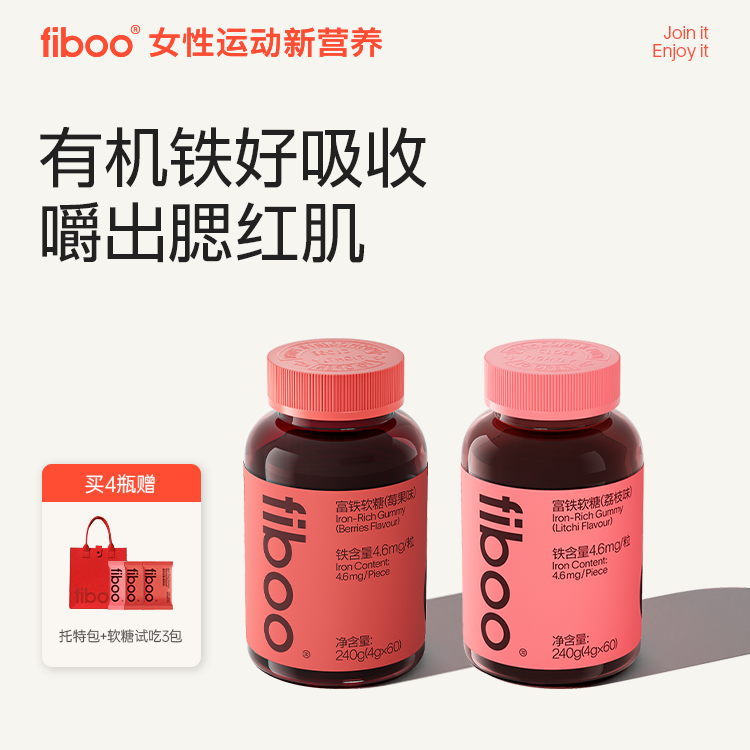 fiboo富铁软糖元气铁女性孕妇孕期含铁软糖气血铁元素官方正品