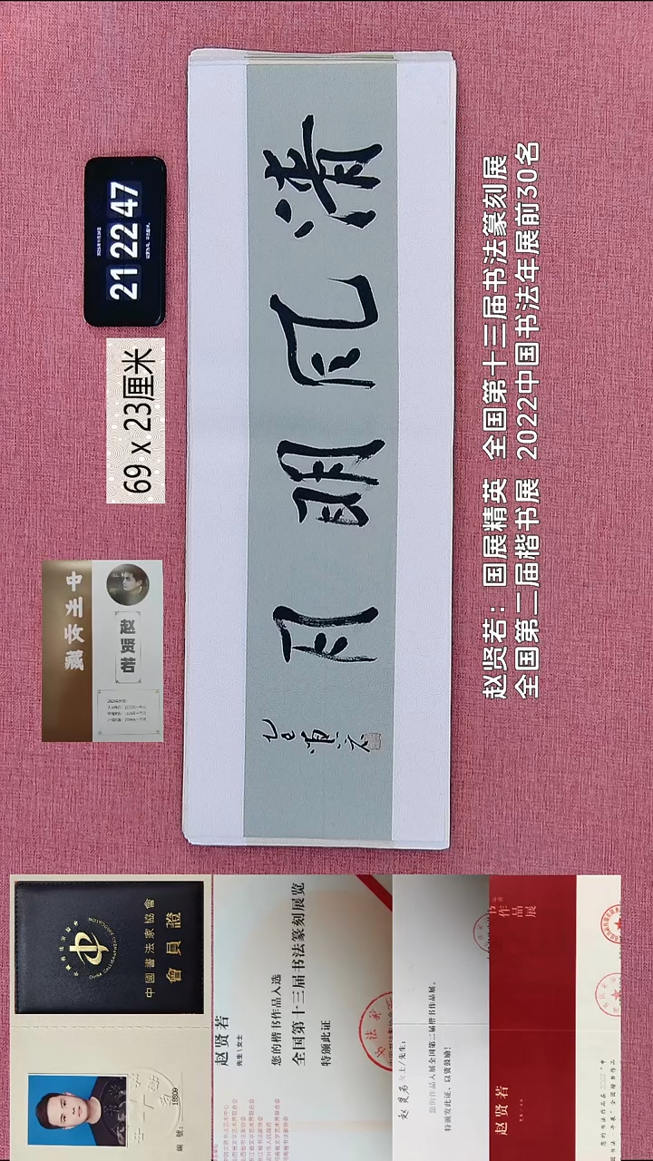 书法241    赵老师书法作品