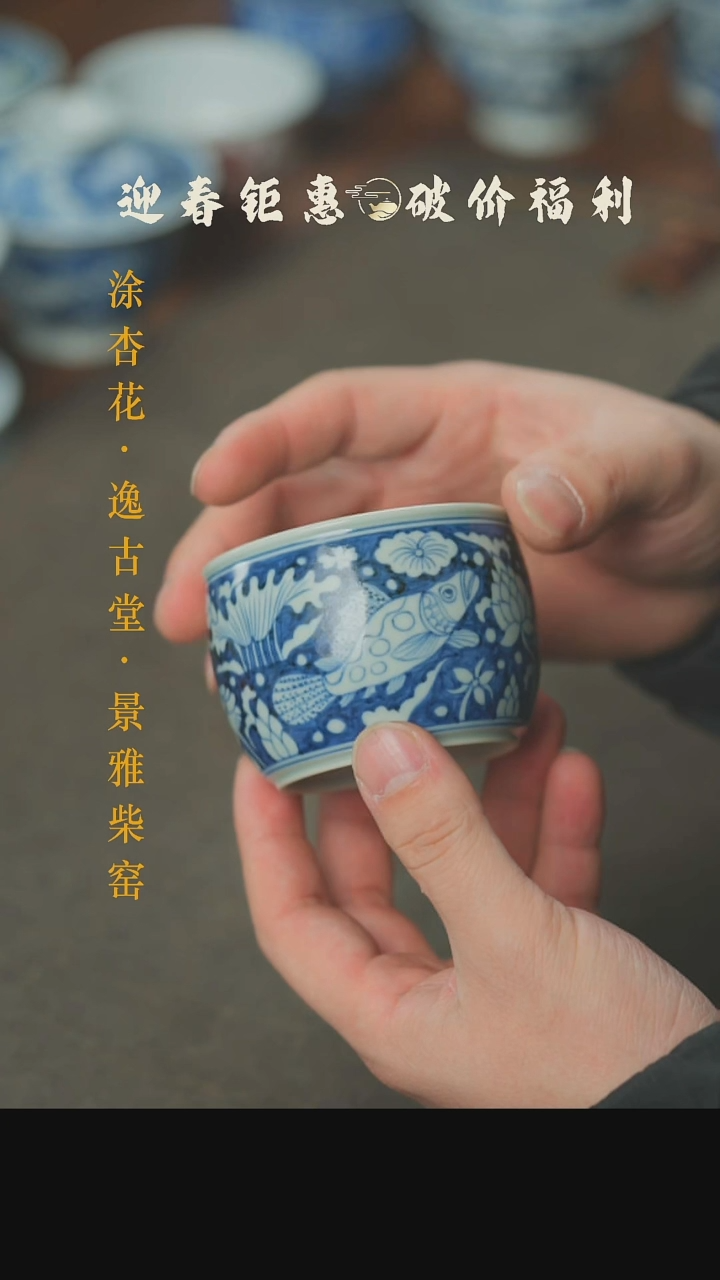 【闪购商品】本真造物青花一路莲鱼鼓杯
