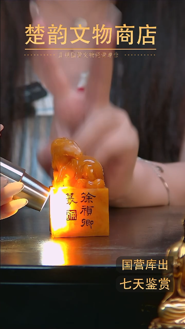 金v****g楚韵文物商店 