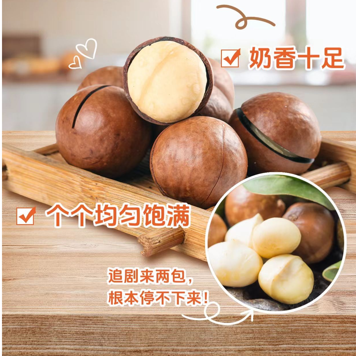 （2025新货）夏威夷果奶香味坚果炒货年货休闲零食批发