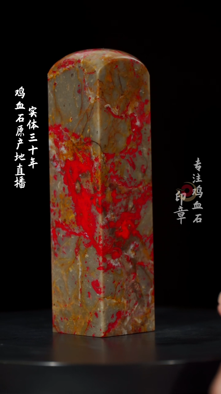 【闪购商品】鸡血石田黄鸡血石