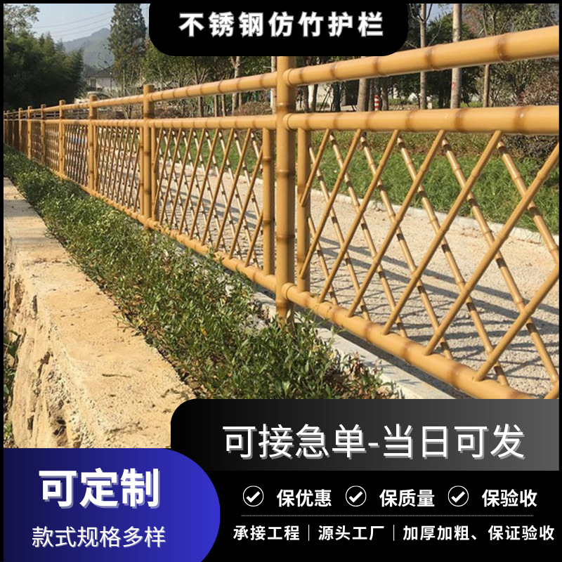 不锈钢仿竹护栏杆新农村庭院菜园仿竹管围栏栅栏公园草坪仿竹篱笆