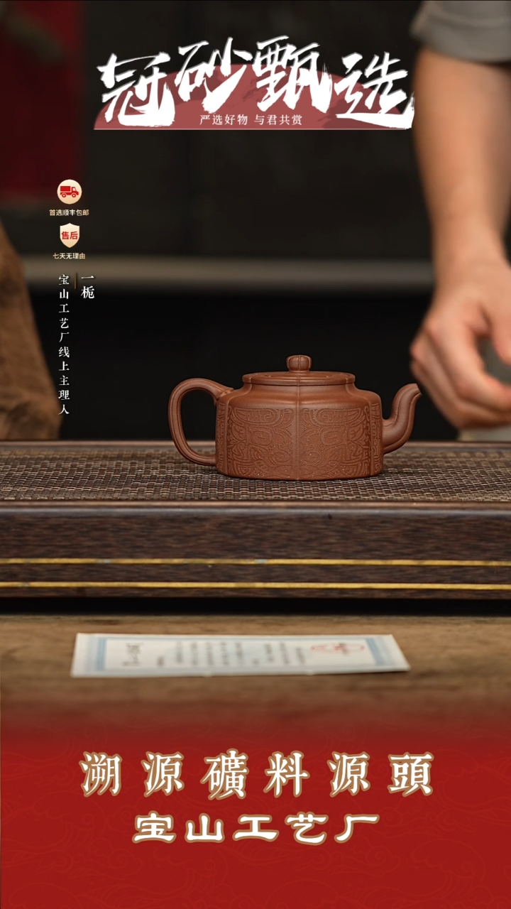 茶壶紫砂宝山工艺厂100