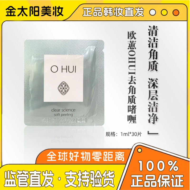 OHUI/欧蕙（满2减7满3减14满4减28）去角质草本柔肤啫喱去死皮30片