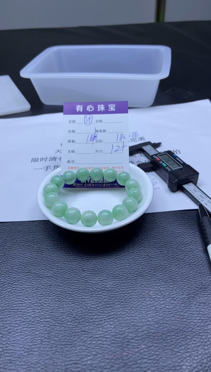 翡翠散珠翡翠散珠未镶嵌34