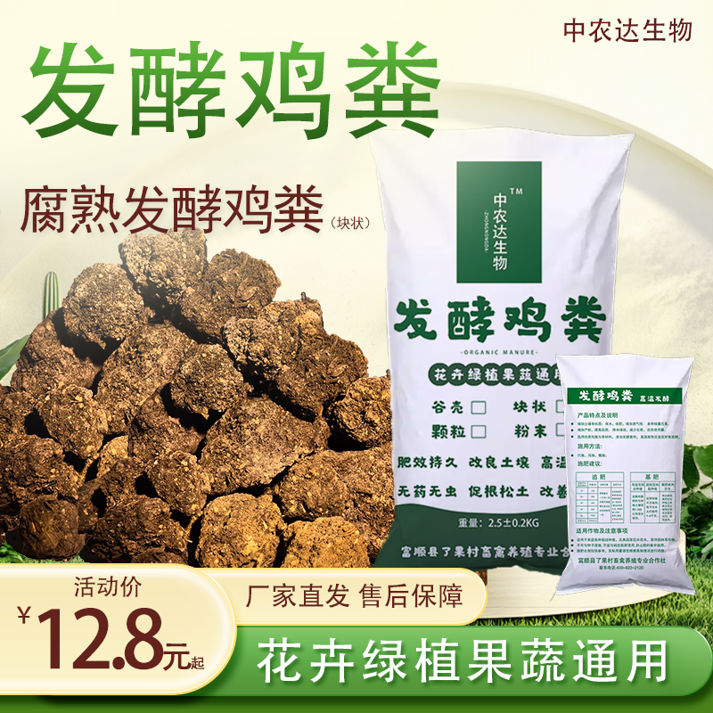 中农达腐熟发酵鸡粪（块状）养花种菜改善土壤板结促进生长壮根