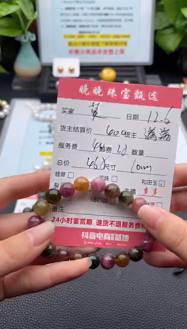 未镶嵌手串碧玺莫*特手串