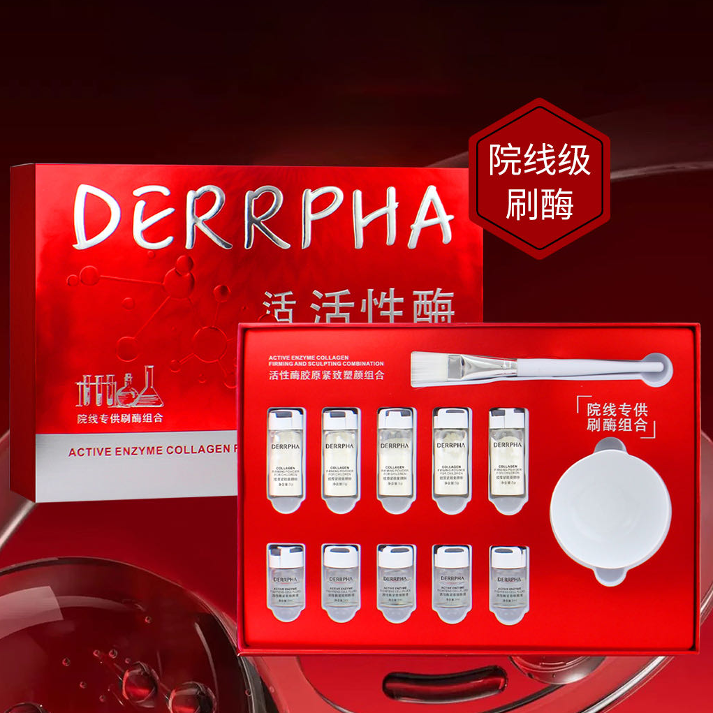 【院线刷酶】DERRPHA黛尔法活性酶胶原塑颜组合