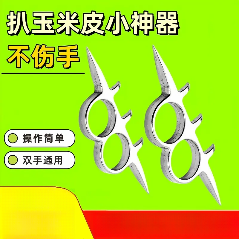 剥玉米神器农用去扒苞米皮机签子包棒子玉米皮掰撕玉米皮神器