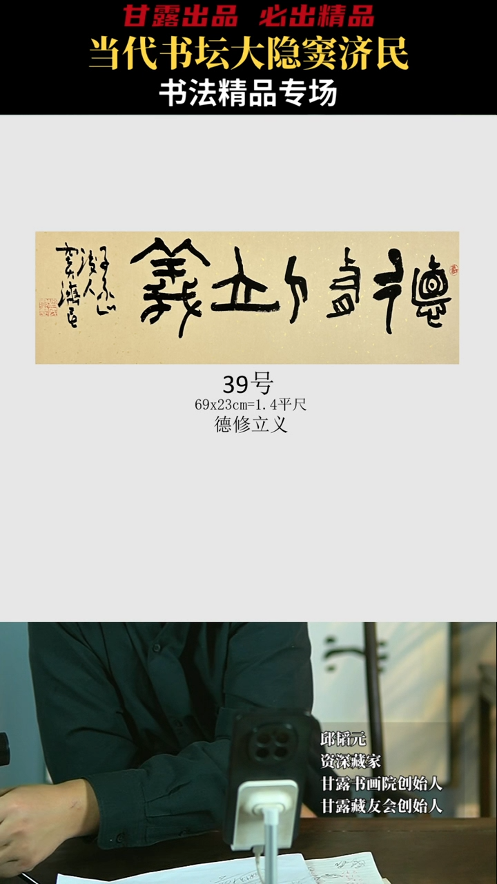 【闪购商品】书法窦济民39号3846甘露美术馆