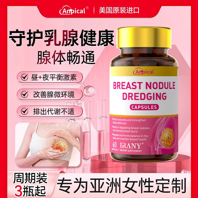 Anpical原装进口乳腺结节胶囊