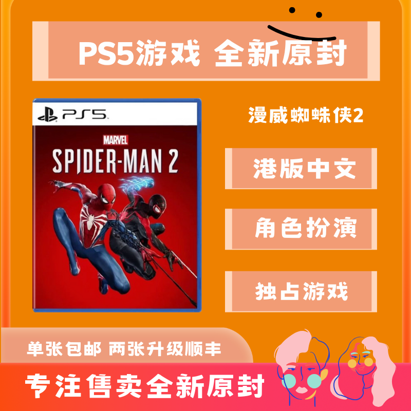【全新原封】漫威蜘蛛侠2｜港版PS5实体游戏 3A大作 第一方独占游戏