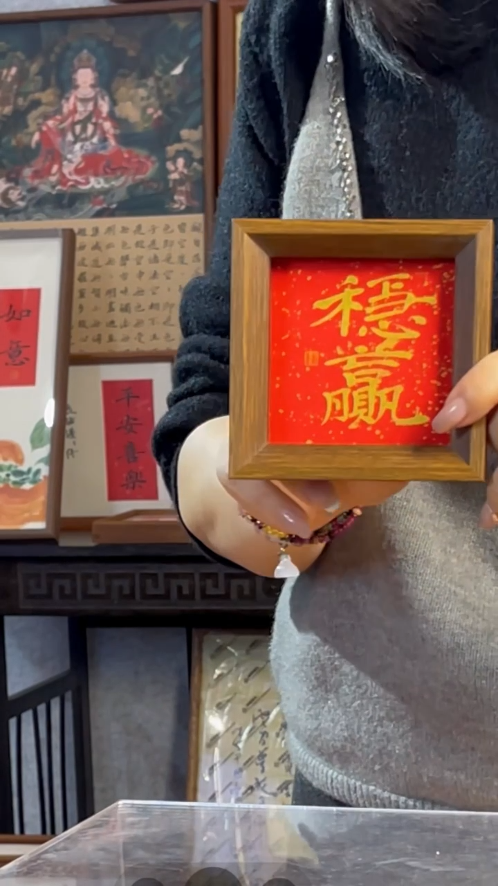 【闪购商品】书法/【稳赢】11×11楷书洒金红底金墨