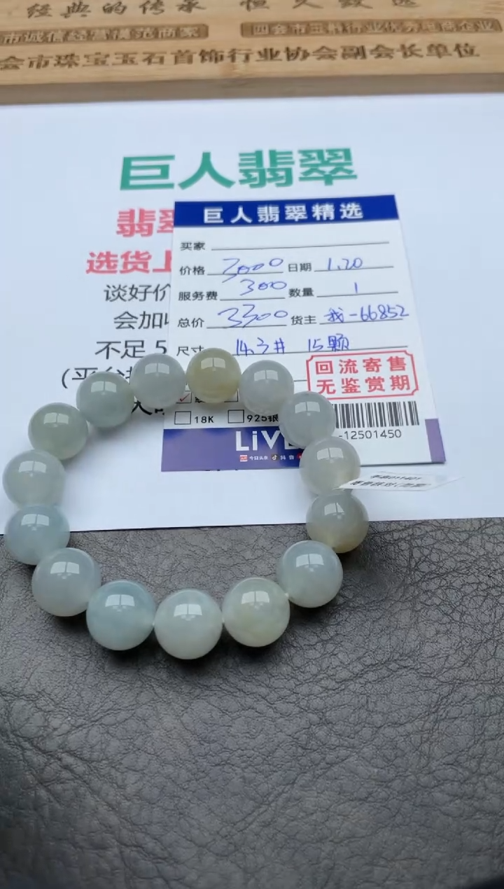 【闪购商品】翡翠颈饰未镶嵌手串-12501450