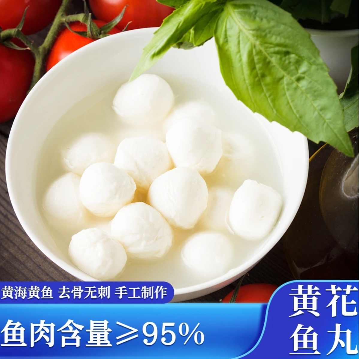 黄花鱼丸渔民自制正宗火锅丸子买8送2到手10包冷链发货