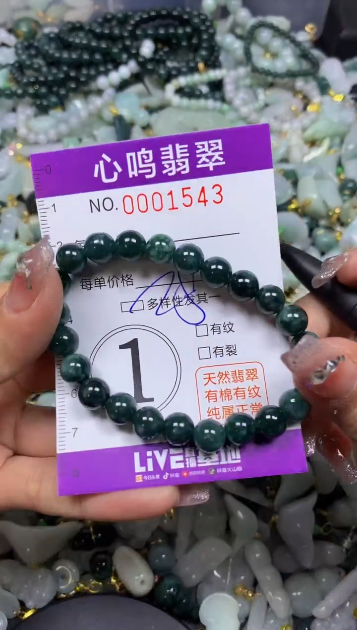 【闪购商品】翡翠颈饰未镶嵌闪购001543