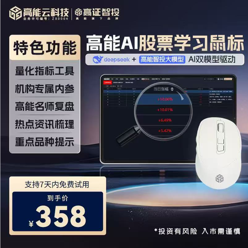 2.0升级版高能AI股票学习鼠标智能AI量化指标便捷热点SUN