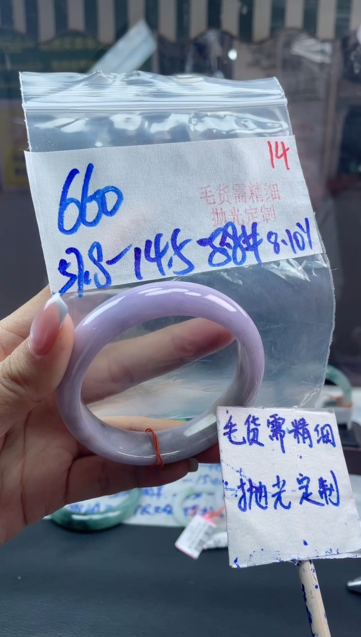 定制翡翠未镶嵌毛货需精细抛光+14手镯+660元