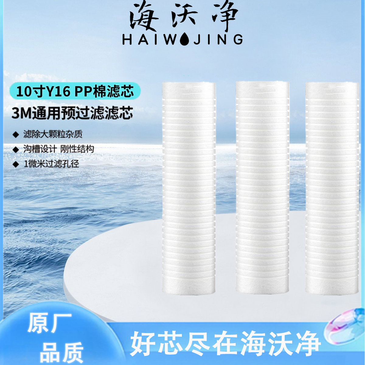 适配3M滤芯PP棉前置过滤器通用滤芯10寸Y16置入式净水器滤芯PP棉