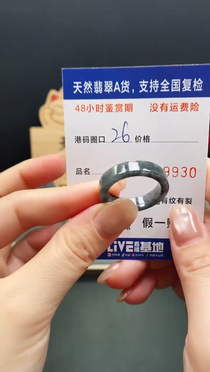 未镶嵌戒指翡翠9930