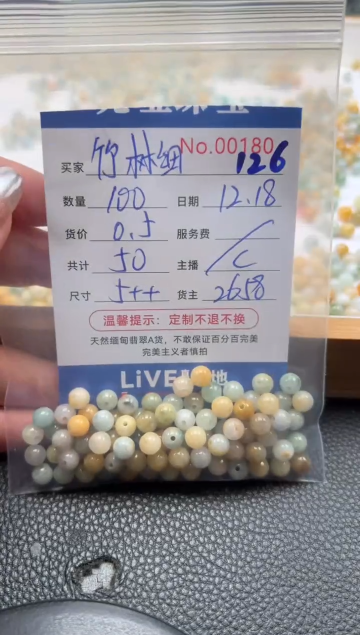 散珠翡翠竹**雨单：126