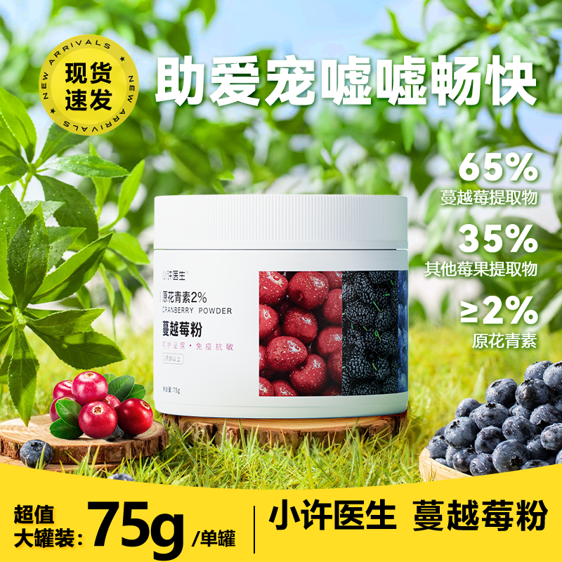 小许医生猫蔓越莓粉猫咪三莓粉猫狗泌尿莓呵护泌尿道利尿通猫咪