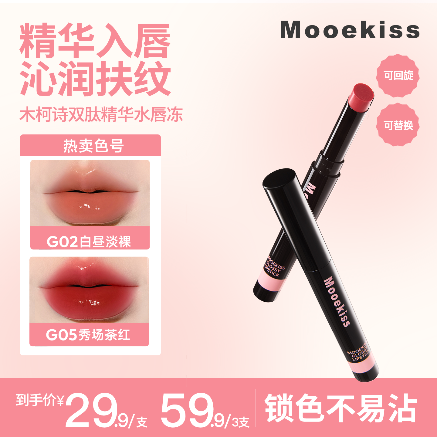 【秋冬新色】木柯诗唇冻水光镜面初恋感唇釉口红护唇保湿不易沾杯D