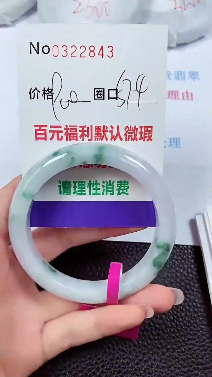 【闪购商品】翡翠手镯未镶嵌00322843