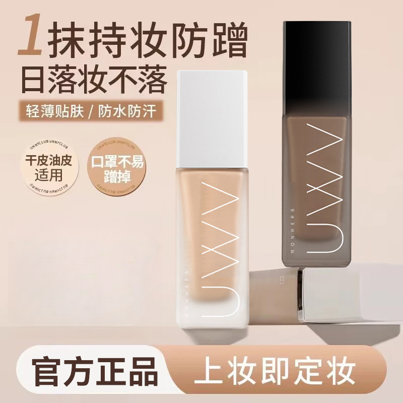 【官方正品】小U瓶粉底液控油遮瑕保湿持妆服帖防汗不脱妆混干油皮