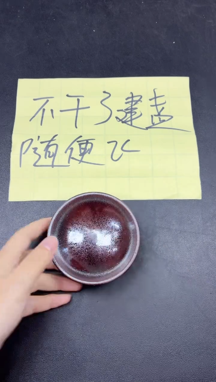茶盏4微瑕        