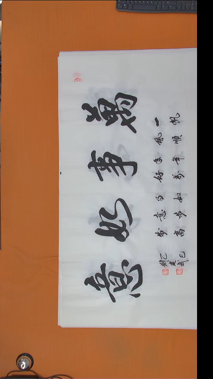 书法刘老师书法陕西西安138*69