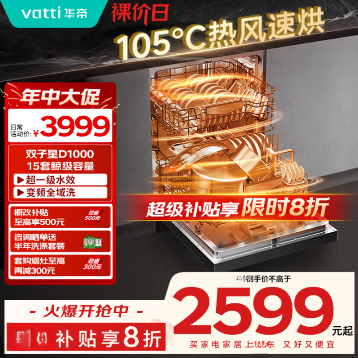 Vatti/华帝D1000洗碗机5万Pa家用全自动独立嵌入式消烘变频15套
