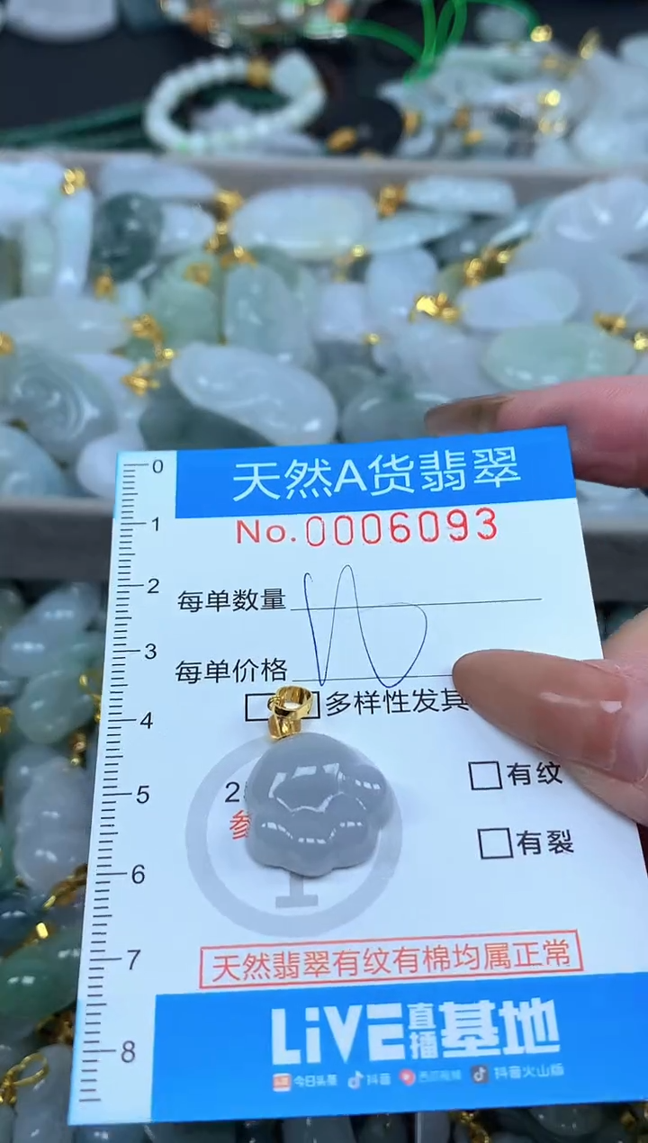 颈饰未镶嵌翡翠净货挂件-6093