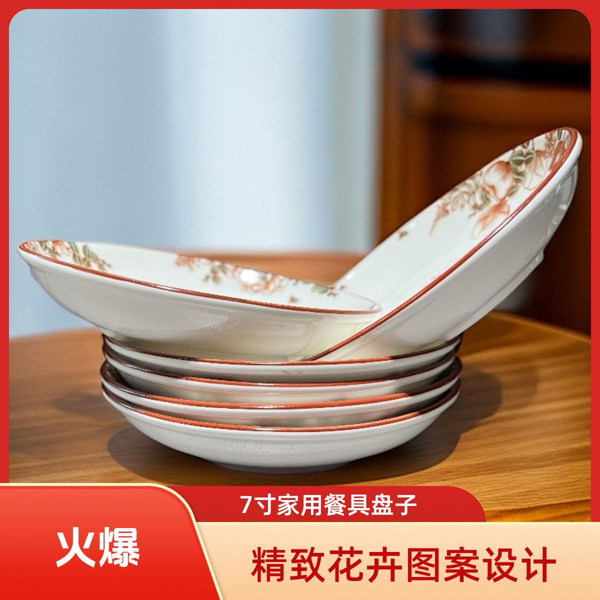 复古清仓7寸盘蝶家用颜值陶瓷餐具餐具碗碟陶瓷蝶花色盘子碗碟