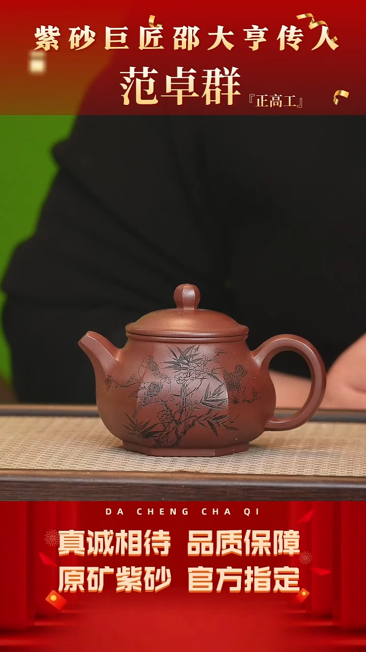 【闪购商品】紫砂茶壶90号 范卓群 精龙血砂 240cc左右