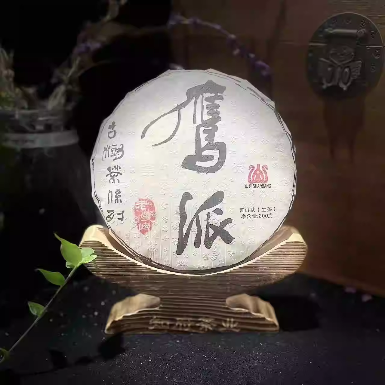 【山邦】鹰派老曼峨 古树纯料 200克/饼 2023年生茶